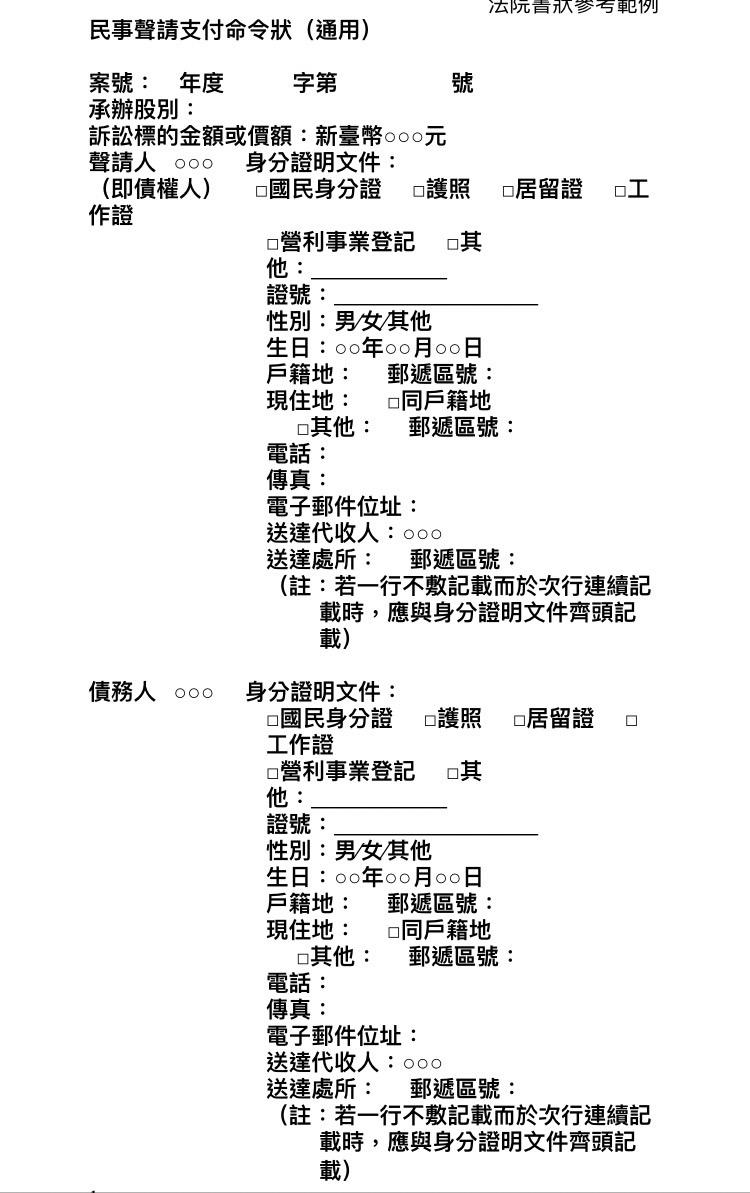 什麼是支付命令？如何聲請支付命令？ | 耐美知識