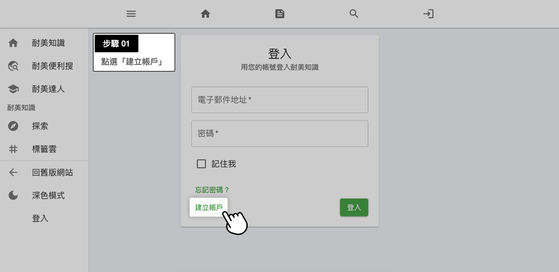 步驟 01：點選「建立帳戶」