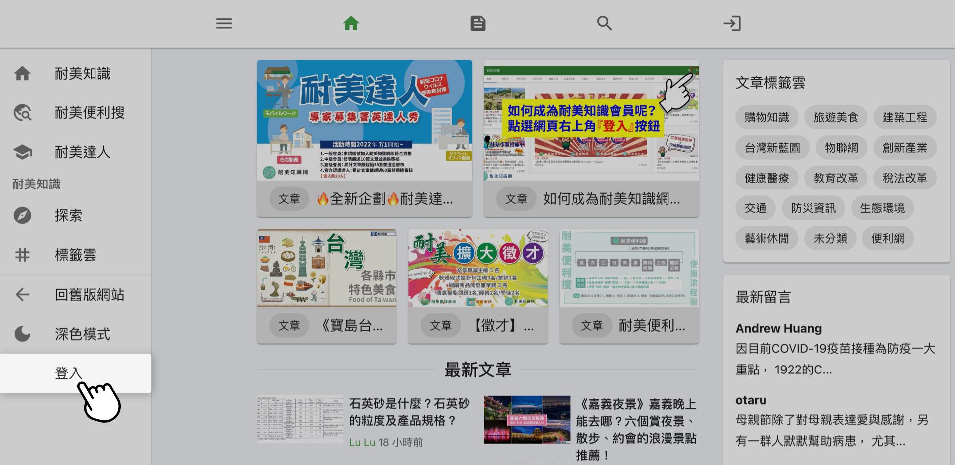步驟 0：點選首頁左下角「登入」