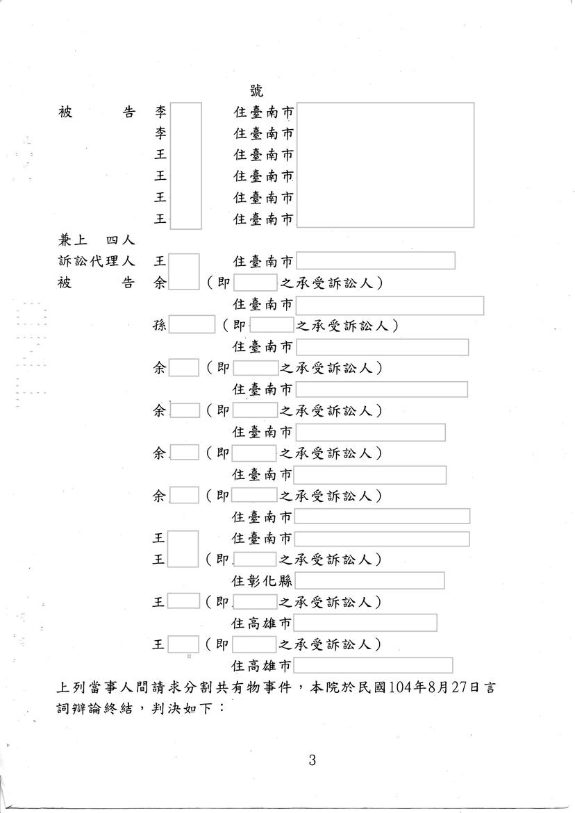 法院判決共有物分割，不要小看只有5坪土地，是會使親戚感情破壞殆盡，且禍延子孫。 | 耐美知識