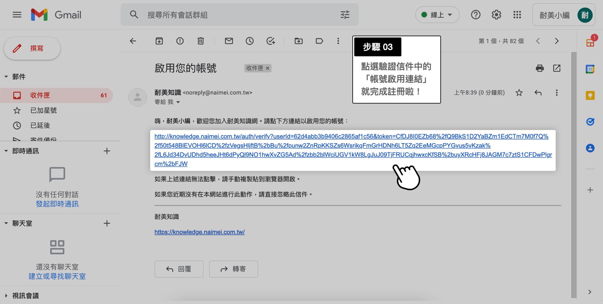 步驟 03：啟用帳號