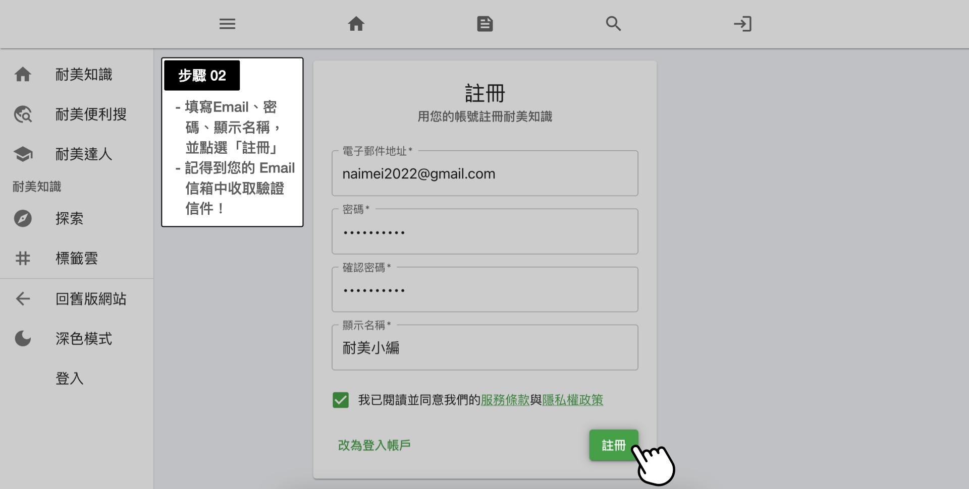 步驟 02：填寫註冊資訊