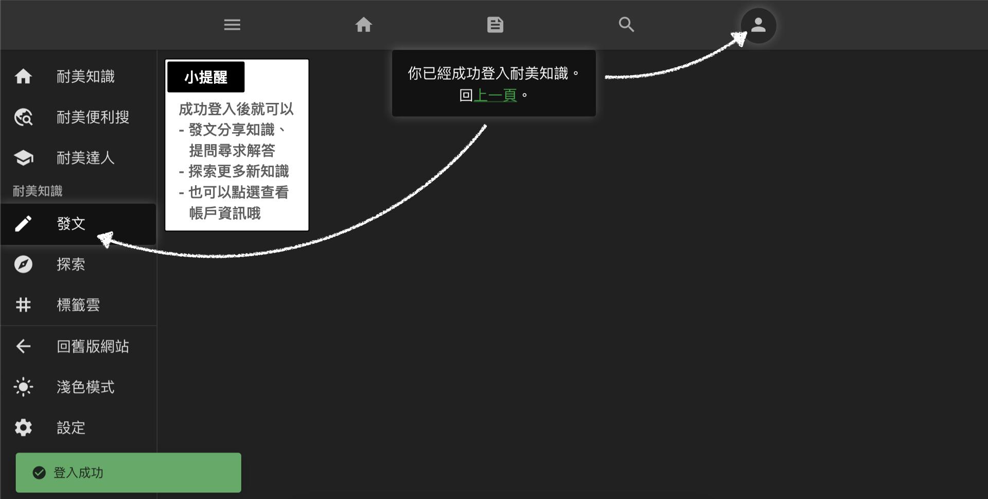 成功登入耐美，可以發文分享知識囉